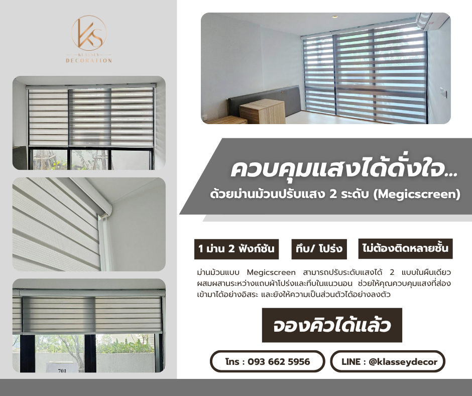 Images/Blog/gXUPx2Oh-ม่านเมจิ.png